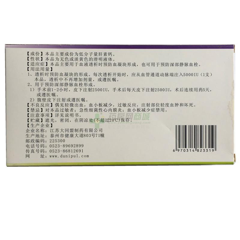 5000iux10支/盒价格_低分子量肝素钙注射液说明书,功效与作用_吉林省