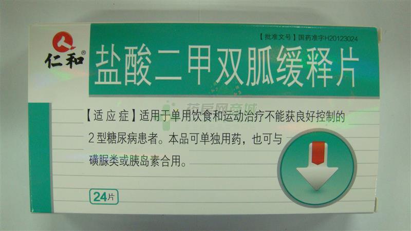 盐酸二甲双胍缓释片