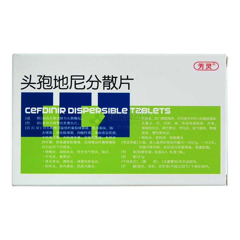 头孢地尼分散片
