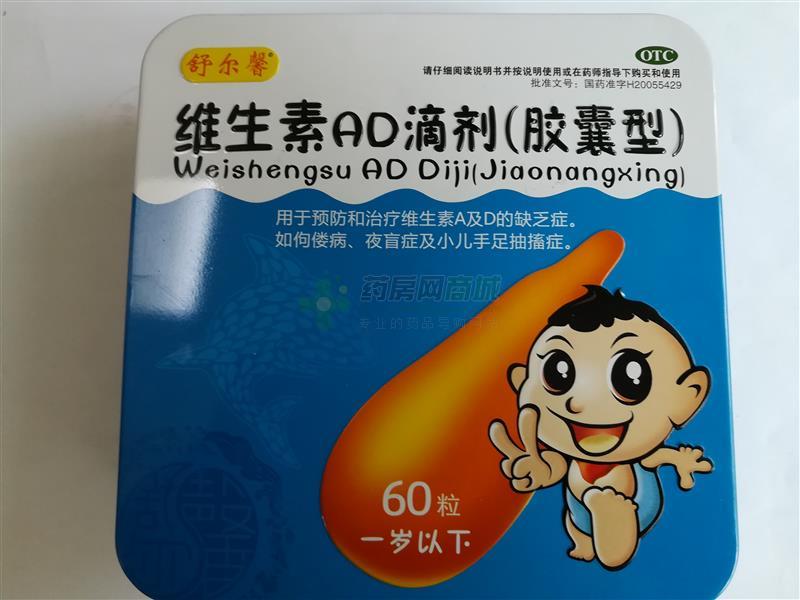 舒尔馨 维生素ad滴剂(胶囊型)