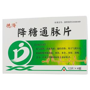 德濟(jì) 降糖通脈片價(jià)格(德濟(jì) 降糖通脈片多少錢(qián))