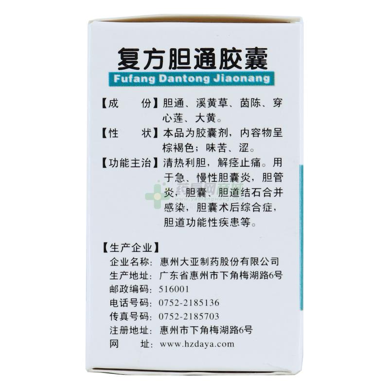 复方胆通胶囊30粒/瓶价格_复方胆通胶囊说明书,功效与作用_陕西省渭南