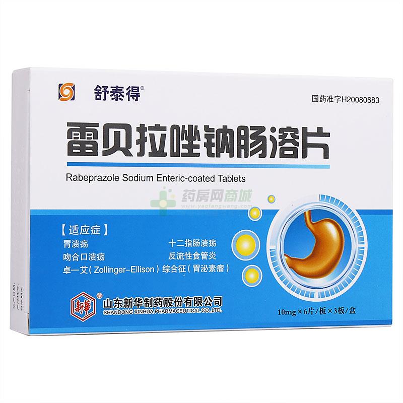 舒泰得雷贝拉唑钠肠溶片