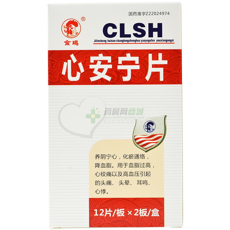 心安宁片