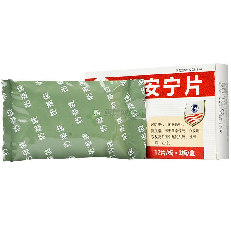 心安宁片