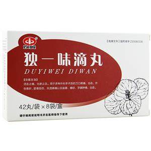 以岭 独一味滴丸(45mgx42丸x8袋/盒)