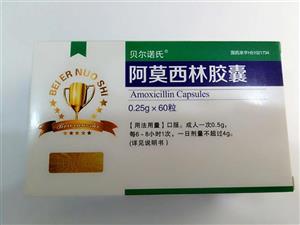 阿莫西林胶囊(0.25gx60粒/盒)