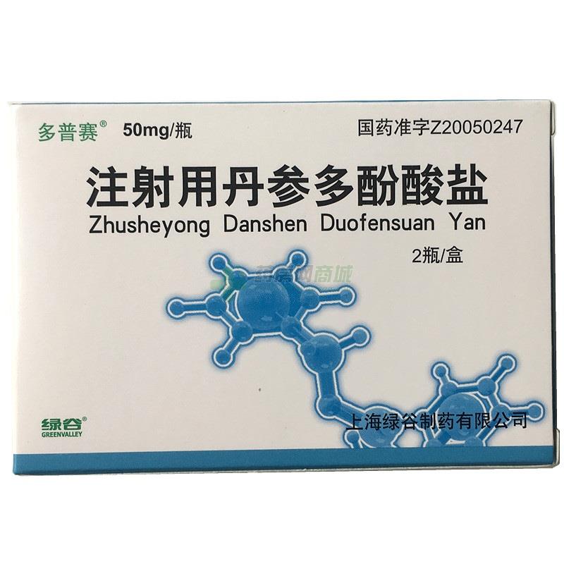 多普赛注射用丹参多酚酸盐图片展示说明书图解密封,避光保存.