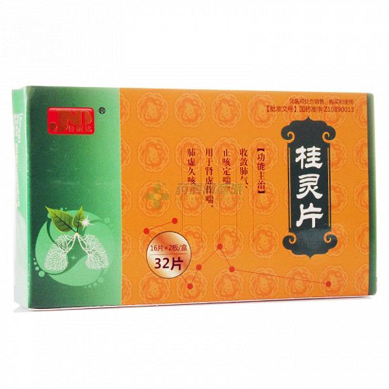 桂灵片