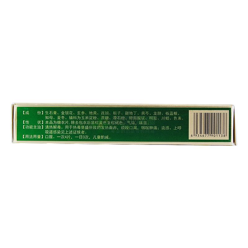 瑞貝欣 清熱解毒片 - 商丘金馬