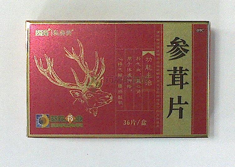 葵花参茸片