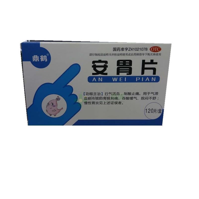安胃片