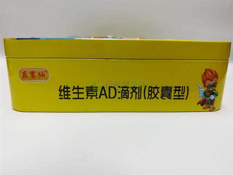 维生素ad滴剂(胶囊型)(乐赛仙)