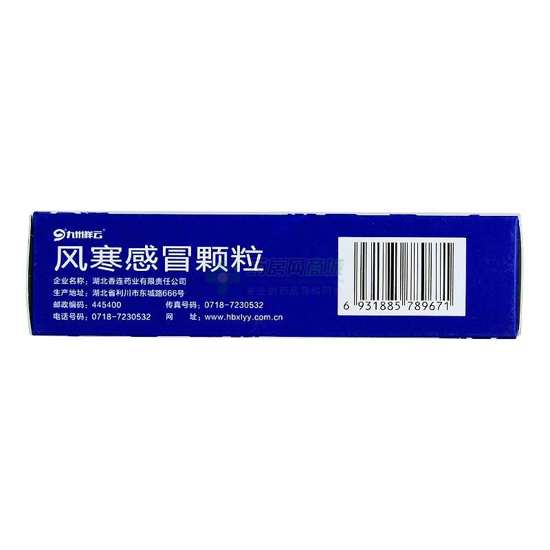 风寒感冒颗粒