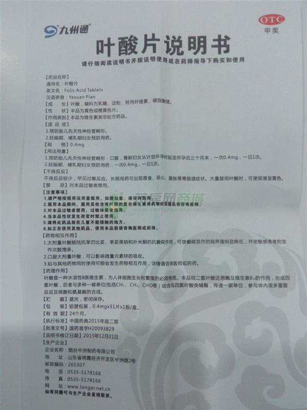 叶酸片(朗欧)说明书正面图