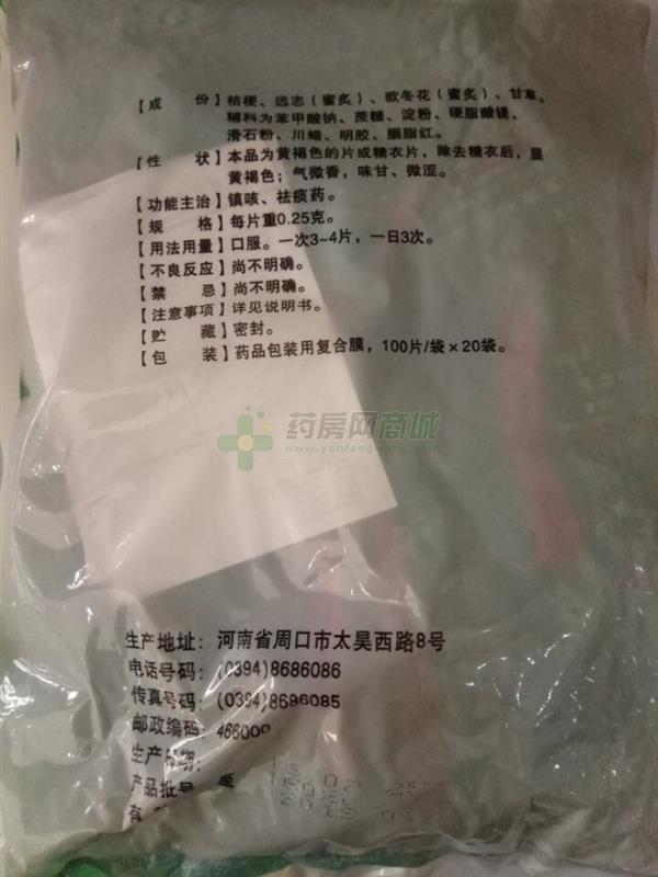 四方箄 復(fù)方桔梗止咳片 - 河南新四方