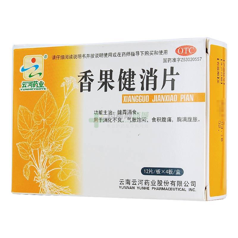 香果健消片