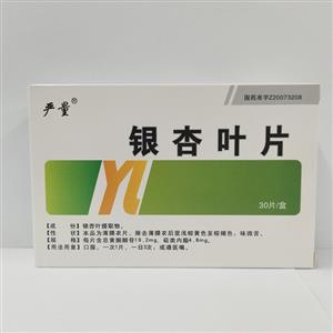 银杏叶片(19.2mg:4.8mgx30片/盒)