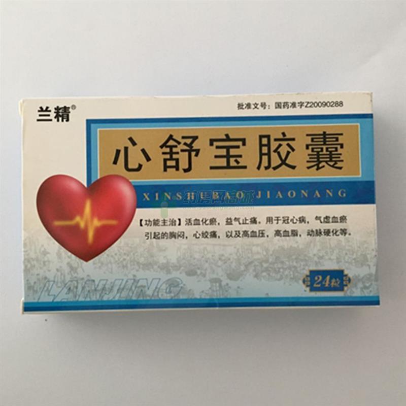 心舒宝胶囊 0.5gx12粒x2板/盒_说明书,价格,功效与,钱