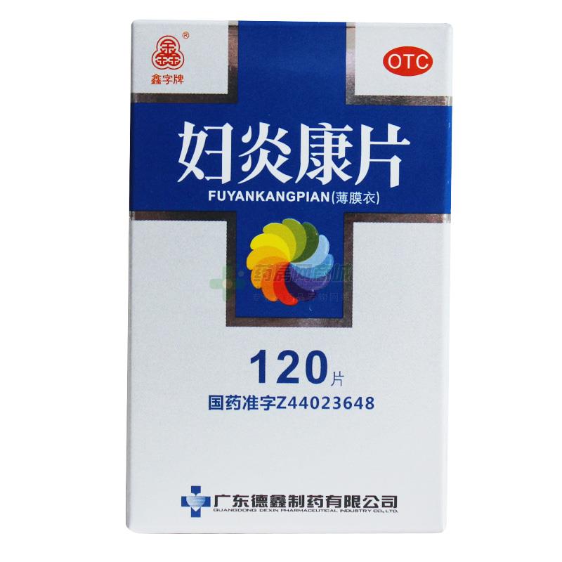 鑫 妇炎康片(广东德鑫制药有限公司-广东德鑫