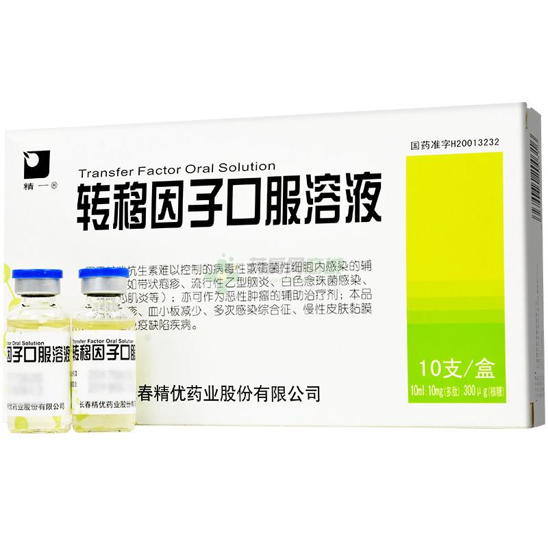 精一 转移因子口服溶液商品详情