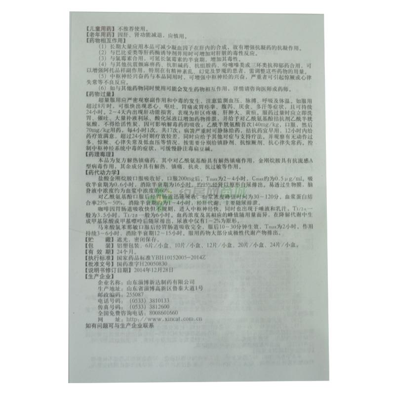 復方氨酚烷胺分散片