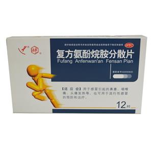 復(fù)方氨酚烷胺分散片價(jià)格(復(fù)方氨酚烷胺分散片多少錢)