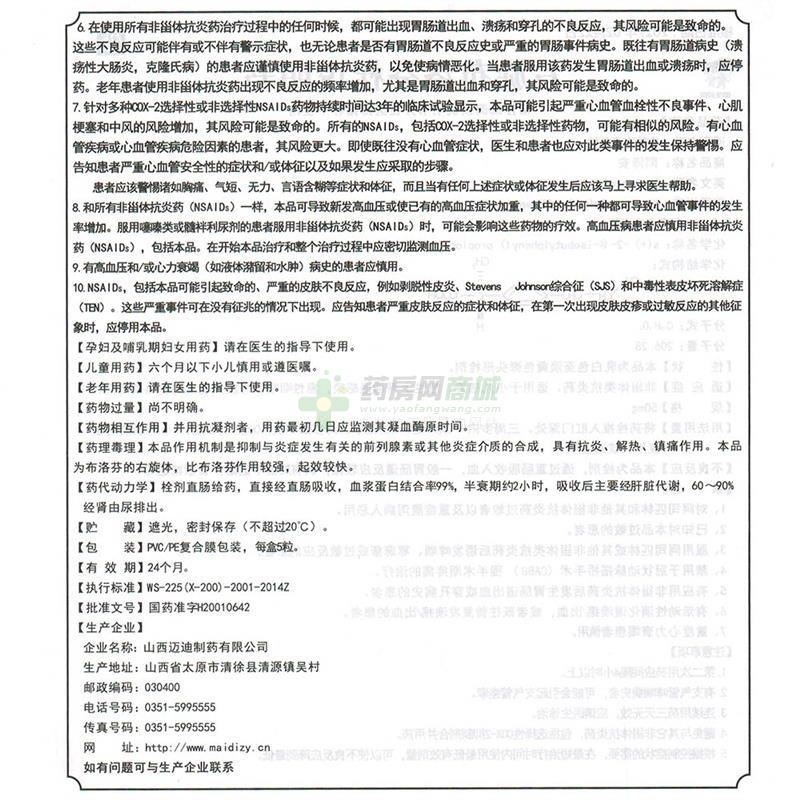 右旋布洛芬栓(同泽安)
