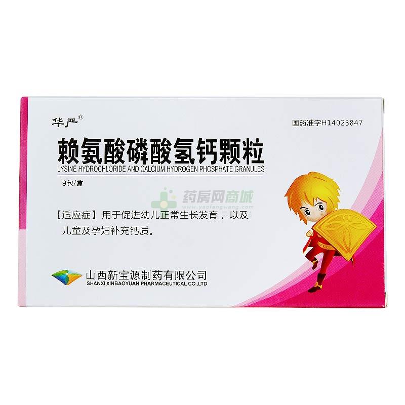 华严 赖氨酸磷酸氢钙颗粒 包装细节图4