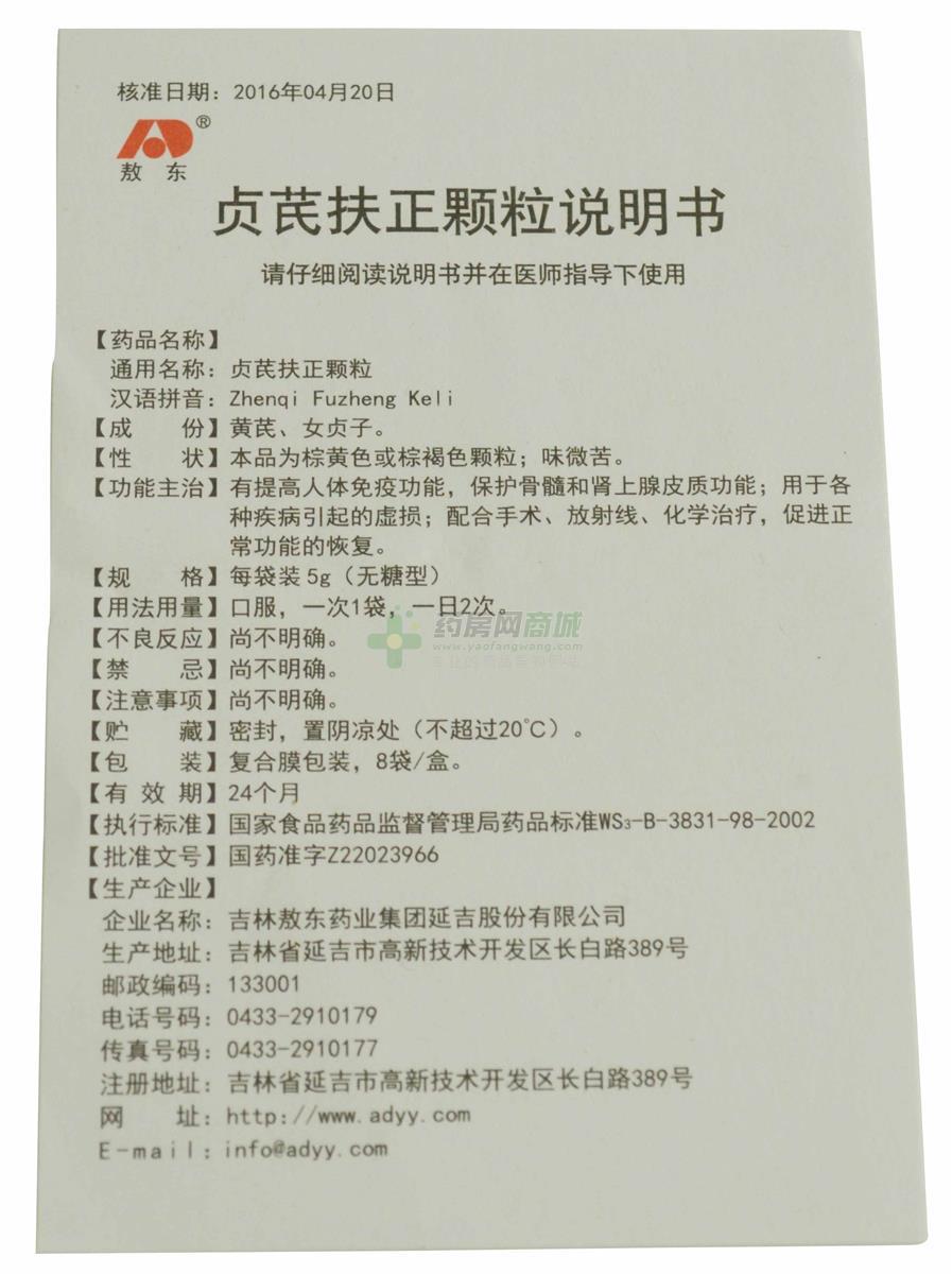 贞芪扶正颗粒(敖东)说明书正面图