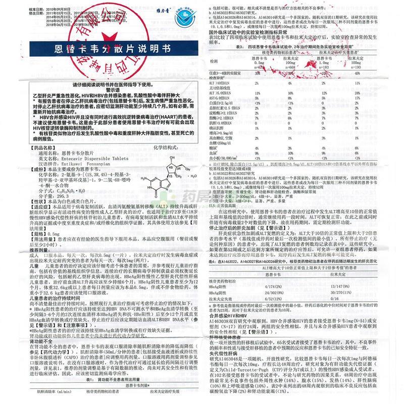 恩替卡韦分散片(维力青)说明书正面图