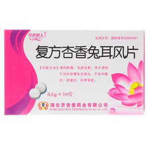 紅色伊人 復(fù)方杏香兔耳風(fēng)片價(jià)格(紅色伊人 復(fù)方杏香兔耳風(fēng)片多少錢)