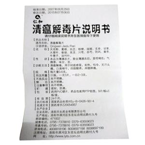 洛阳天生药业有限责任公司 清瘟解毒片(仁和)  友情提示:以下商品说明