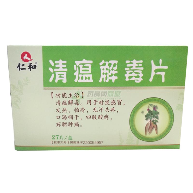 清瘟解毒片(仁和)