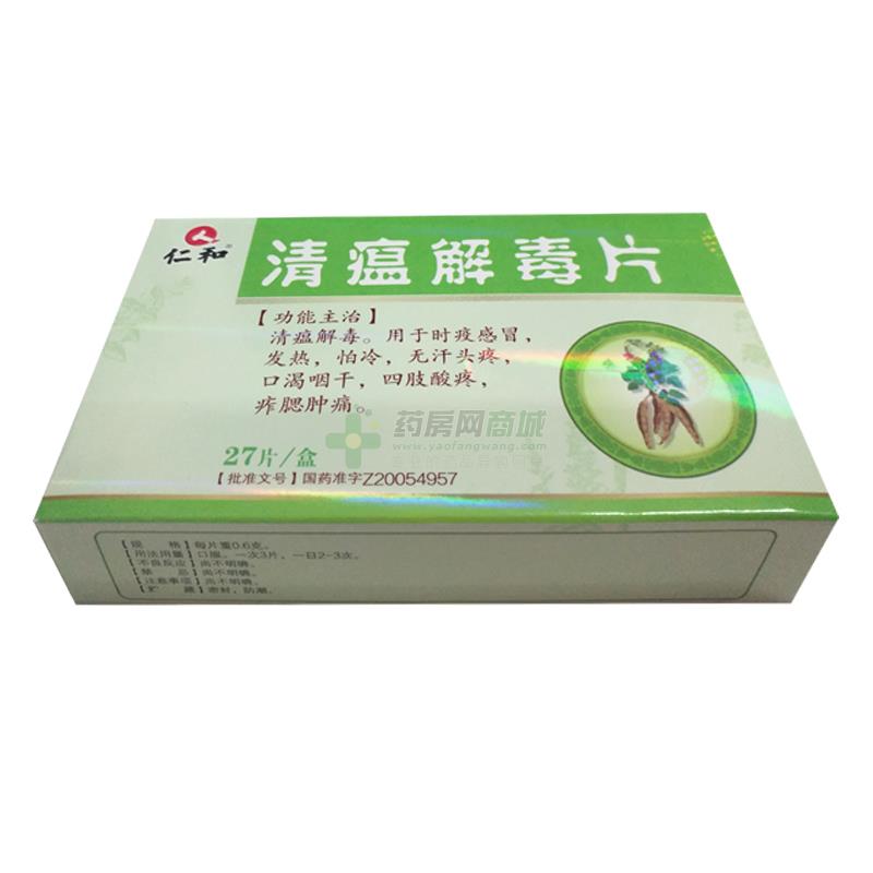 清瘟解毒片(仁和)