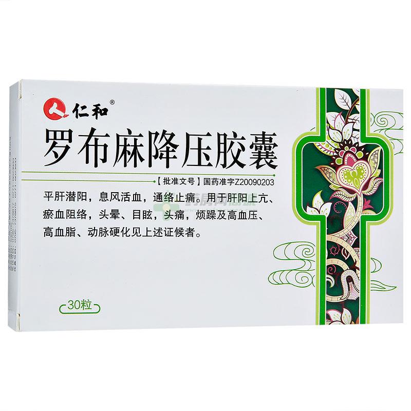 仁和 罗布麻降压胶囊