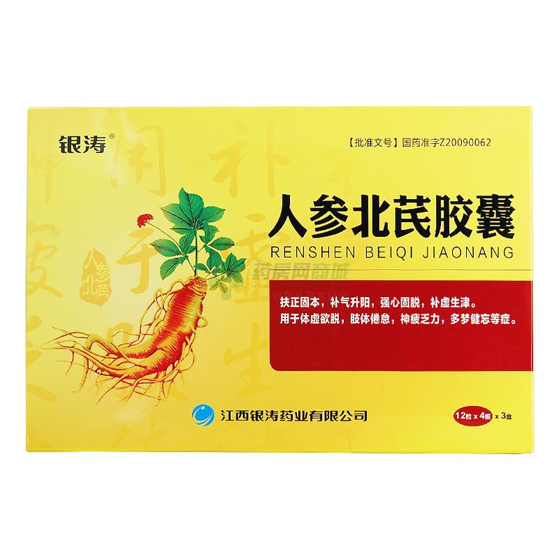 人参北芪胶囊(银涛)人参北芪胶囊_说明书,价格,功效与作用,多少钱