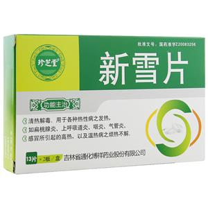 珍芝堂 新雪片價(jià)格(珍芝堂 新雪片多少錢)