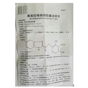 奥美拉唑肠溶胶囊(道草仁)说明书正面图