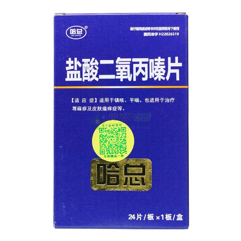 盐酸二氧丙嗪片说明书,功效与作用_湖南省长沙市_湖南鑫福康医药连锁