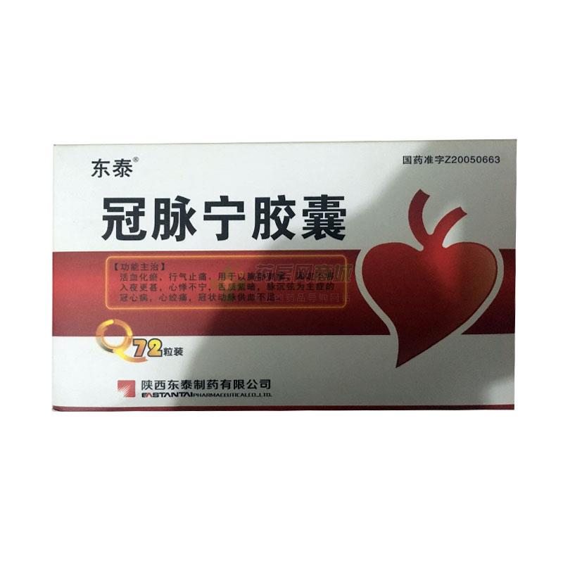 东泰 冠脉宁胶囊