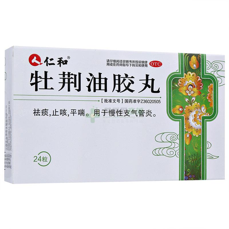牡荊油膠丸