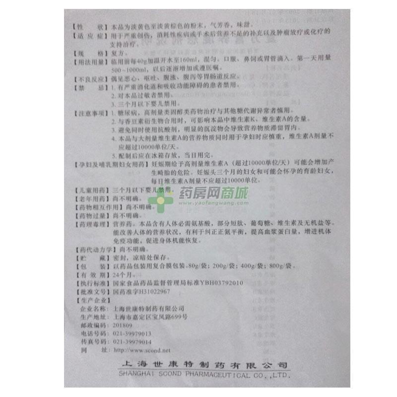 复方营养混悬剂(世康特)