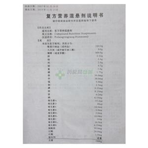 复方营养混悬剂(世康特)