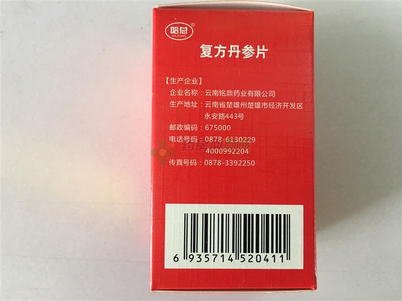 公司 友情提示:以下哈总 复方丹参片说明书信息由药房网商城手工录入