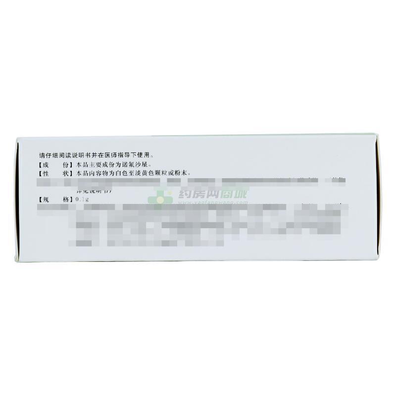諾氟沙星膠囊