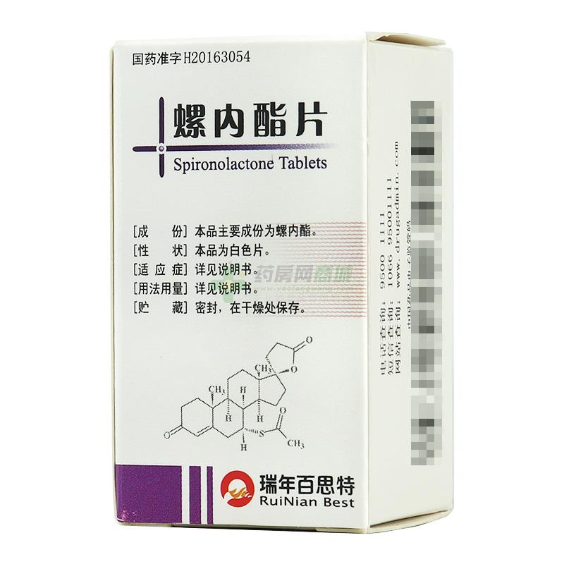 用 名螺内酯片商标包装规格20mgx100片/瓶剂型/型号片剂生产企业