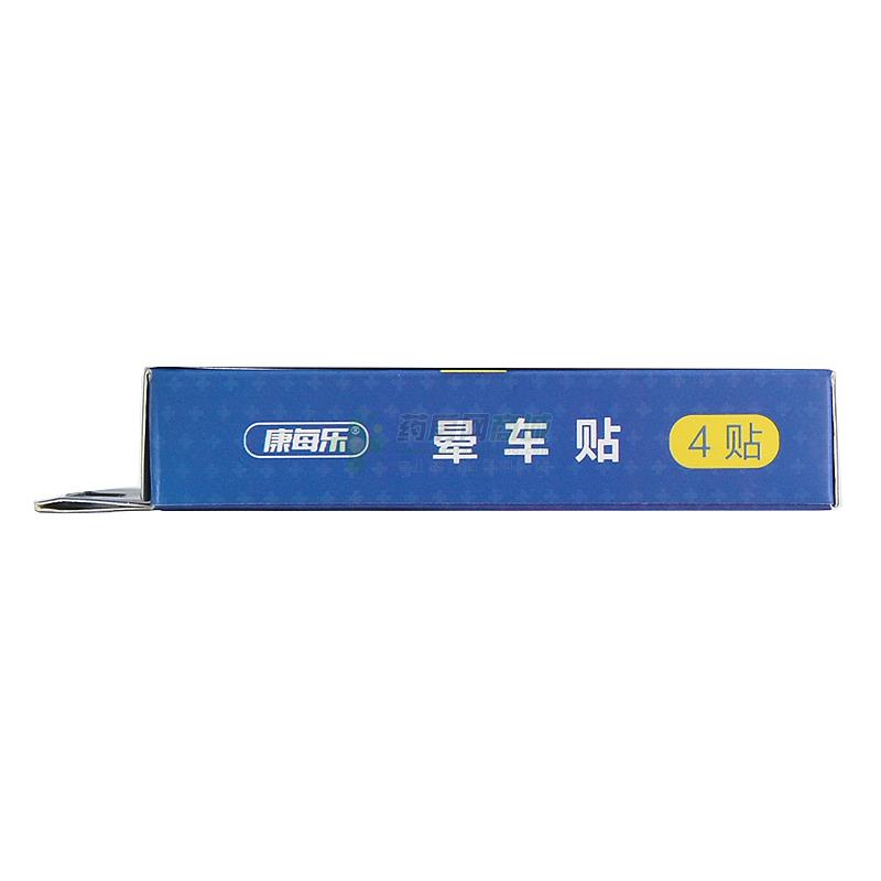 康每樂(lè) 暈車貼 - 復(fù)沃醫(yī)療