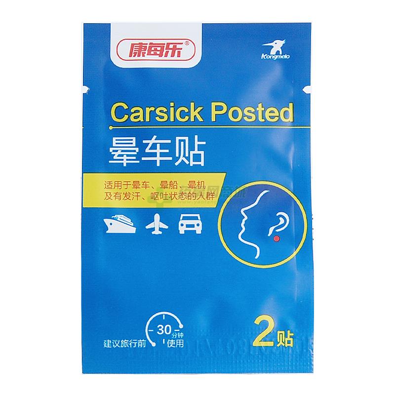 康每樂(lè) 暈車貼 - 復(fù)沃醫(yī)療