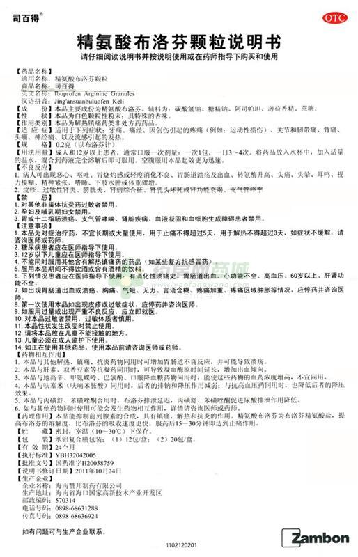 精氨酸布洛芬颗粒(司百得) 友情提示:以下商品说明由药房网商城手工